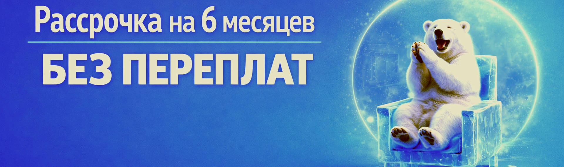 Рассрочка 3